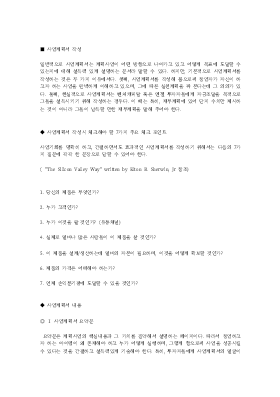 사업계획서 작성 방법 사업계획서 작성 방법